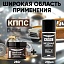 Удалитель ржавчины КППС ORIGINAL (250г) + Медная смазка КППС (210мл)